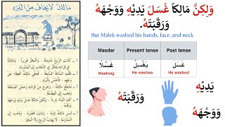 Learn Arabic through Reading 8 (مالك لا يخاف من البرد) -Arabic language in English