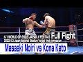 Masaaki noiri vs kona kato 202243 japan national stadium yoyogi first gymnasium k1wgp 