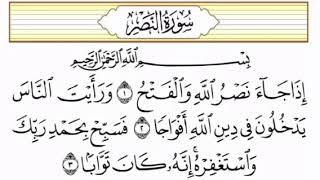سورة النصر نعمة الحسان