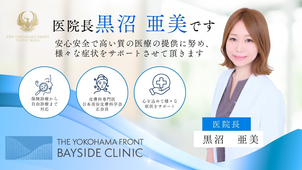 ザ ヨコハマフロントクリニックモール