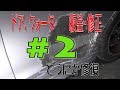 クォータ、ドア板金#2