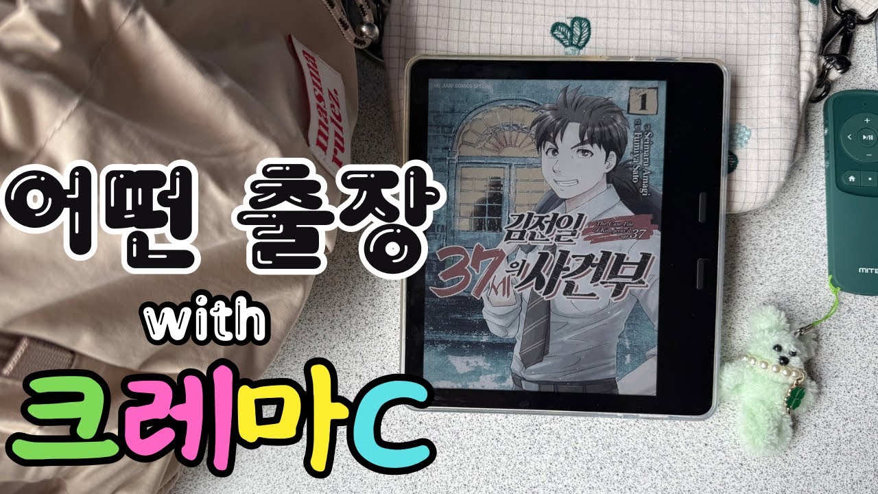 출장이라 쓰고 독서여행이라고 부를래요｜왓츠인마이백｜경주골방｜미피스토어｜비오는 한옥호텔