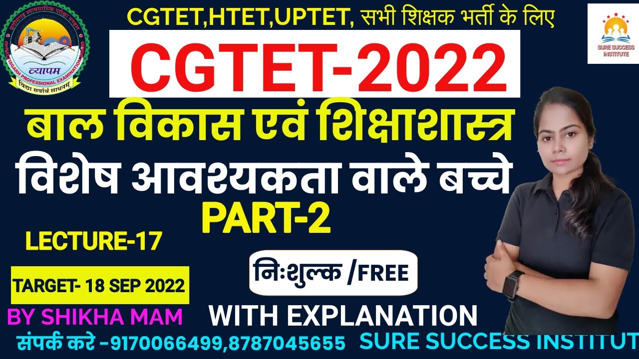 🔴LIVE🔴CG-TET छत्तीसगढ़ शिक्षक पात्रता भर्ती || विशेष आवश्यकता वाले बच्चे  Part-2   || class -17