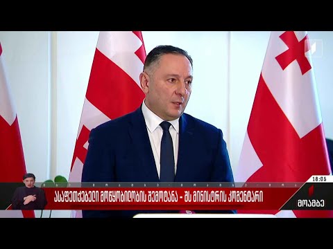 ასაფეთქებელი მოწყობილობის შემოტანა - შს მინისტრის კომენტარი