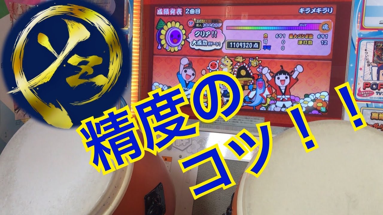 無料印刷可能 太鼓の達人 コツ Psp 画像ブログ