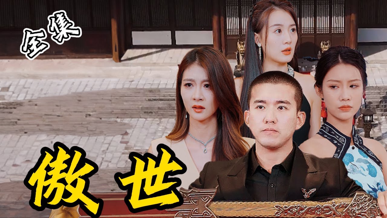 戰神隱瞞身份入贅，慘遭退婚後身份曝光