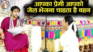 आपका प्रेमी आपको जेल भेजना चाहता है बहन ~ Bageshwar Dham Sarkar | Divya Darbar | Dehradun To London