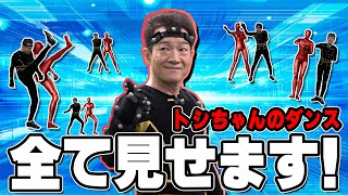 【全て見せます！】こんなに田原俊彦が見えちゃっていいの？
