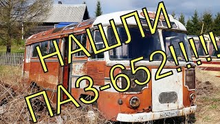 Нашли ОЧЕНЬ редкий  ПАЗ-652(не путать с 672)l sehr seltener Bus PAZ-652 l BUS USSR