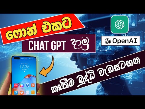 How to use Chat GPT on mobile phone 2023 sinhala | tutorial for beginners | SL Academy