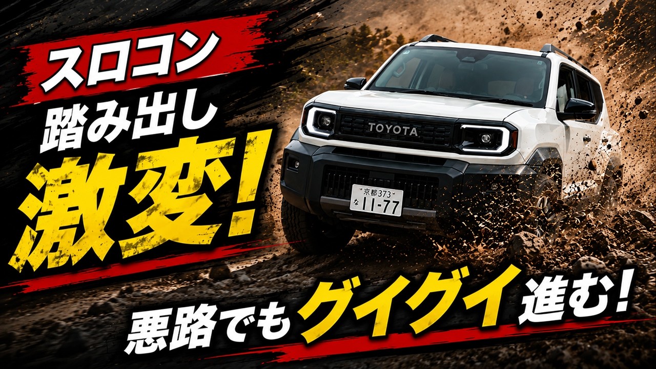 TOYOTA ランドクルーザー FJ 対応 パワースロットルコントロールキット