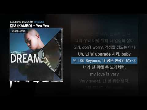 캄보 (KAMBO) - Yea Yea (Feat. Skinny Brown, 허성현) [Dreamatic]ㅣLyrics/가사