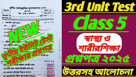 Class 5 3rd unit test/class 5 swastho o sarir sikkha 3rd unit test 2025/class 5 3rd unit test sastho