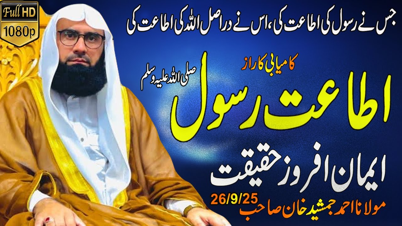 Kya Rasool SAW Ki Ittahat Allah Ki Marzi Hai?