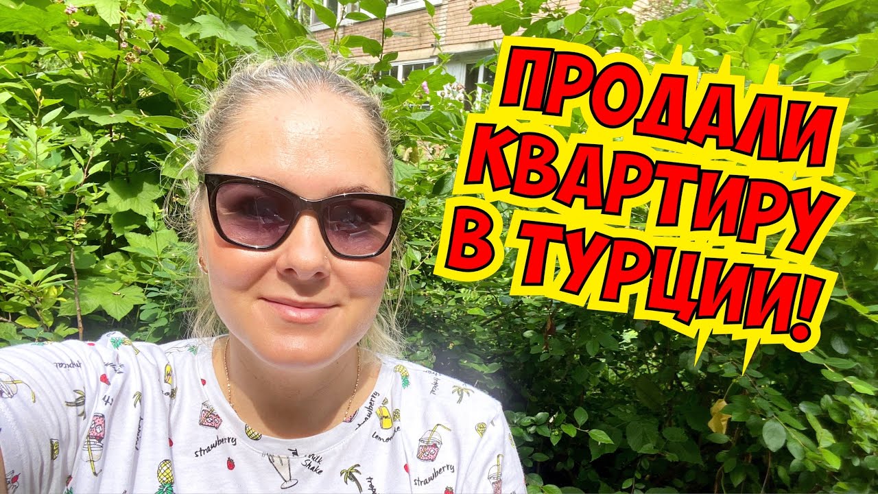 Последние видео татьяны яшасын турция