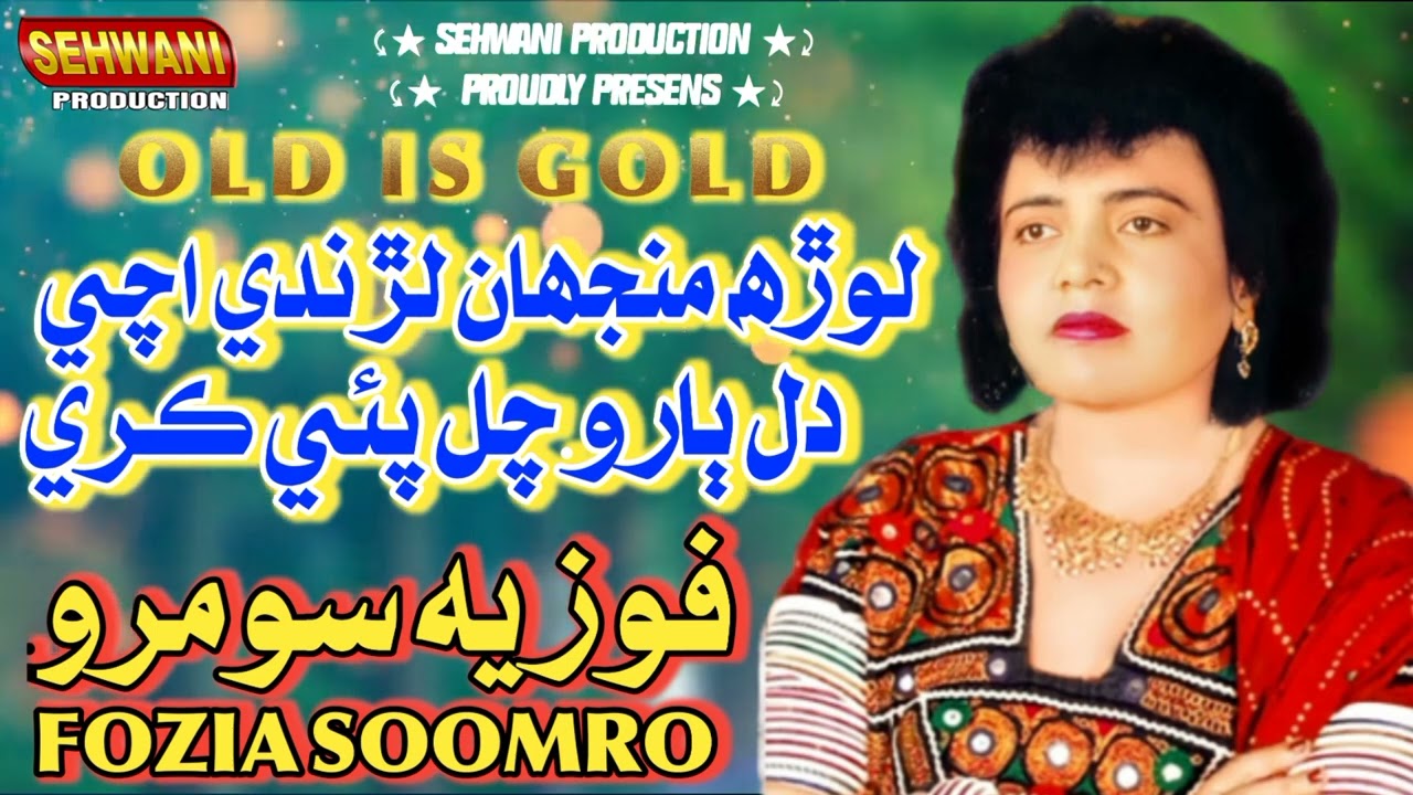 Lorh Manjha Lurandi Ache - Fozia Soomroo Sindhi Song - Sehwani Production