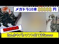 【神回】エンターキング西新井店さんのメガドライブ10本88888円超高額福袋を開封したらとんでもないソフトが出てきた！！【MD】