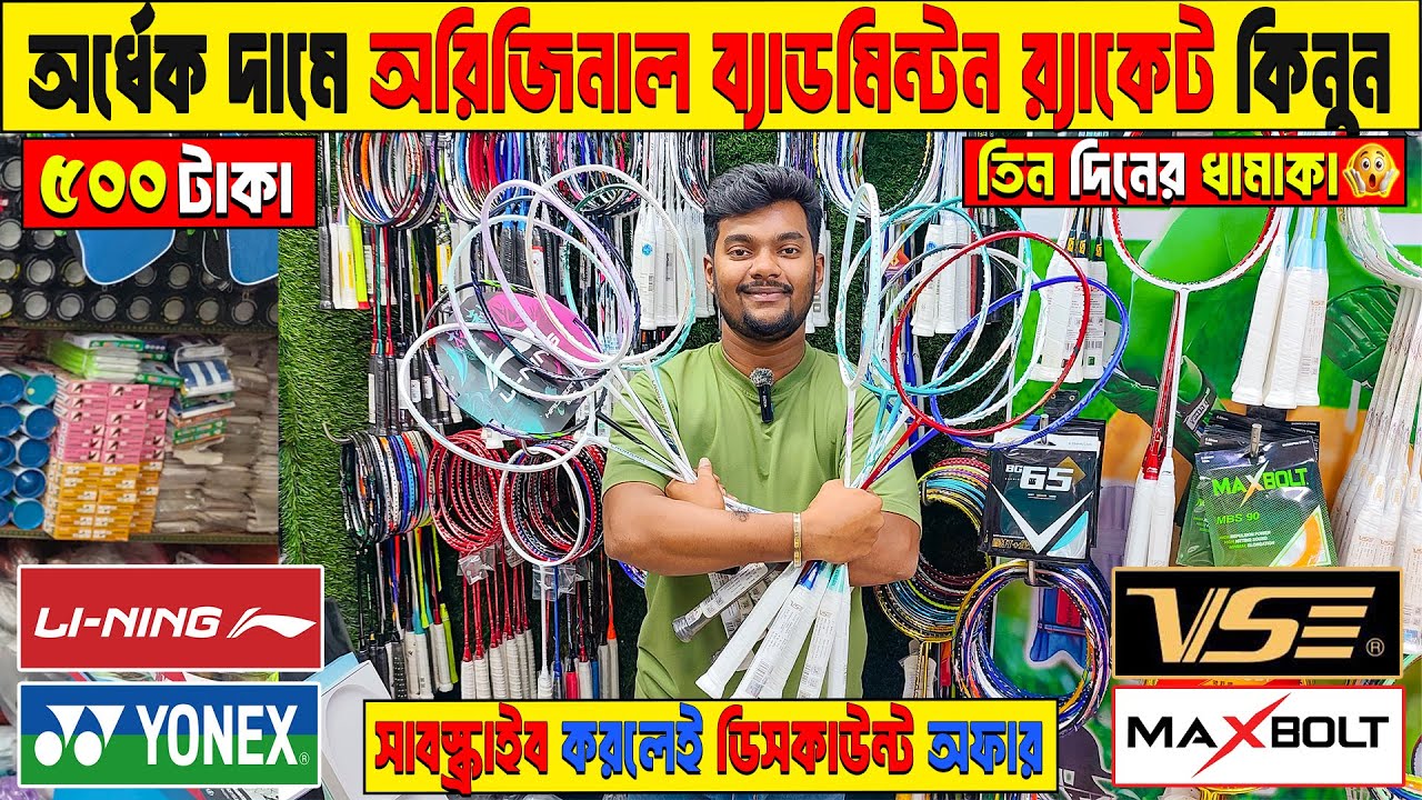 Badminton Racket Price in Bangladesh 😲 Best Quality Racket🏸Badminton ...