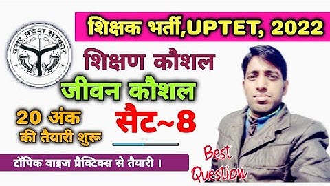 super tet 2022 || shiksan kausal || jeevan Kaushal || pdf practice set 8