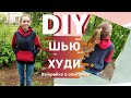 Как сшить худи Выкройка в описании