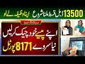 Mubarak Ho 13500 Milna Shuru BISP Payment Check By CNIC Ehsaas Program 8171 Portal Update Mubarak Ho 13500 Milna Shuru BISP Payment Check By CNIC Ehsaas Program 8171 Portal Update