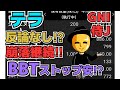 【株投資】『テラ』本社から反論なしが続く異常な状態⁉大暴落継続中‼反転するには⁉『BBT』がS安‼調整か⁉『侍J』弱さ光る⁉【掲示板トレーダー】
