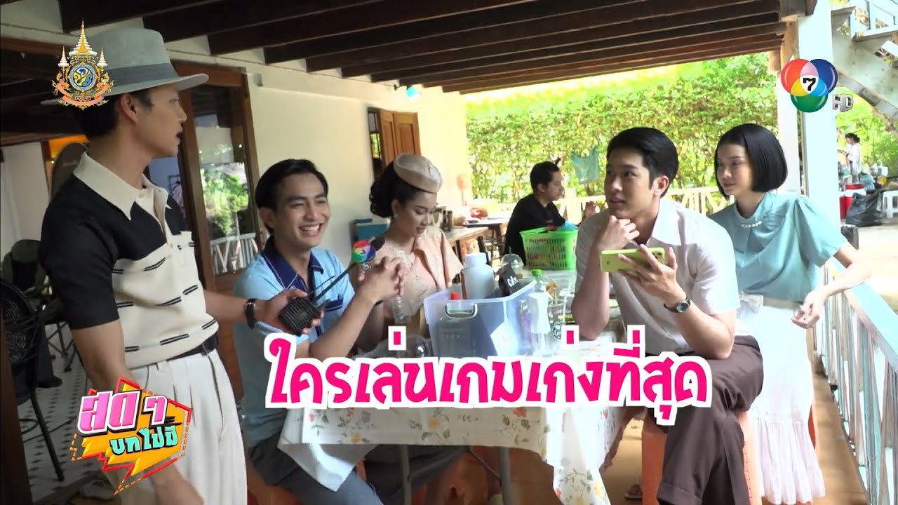 สดๆ บทไม่มี | รอยรักรอยบาป | 16 ม.ค.67