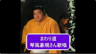 琴風豪規さん - YouTube