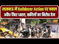 लखनऊ में Bulldozer Action पर बवाल | अवैध चैंबर ध्वस्त, वकीलों का विरोध तेज | Lucknow News