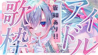 響咲リオナ(いさきりおな)の配信のサムネイル画像