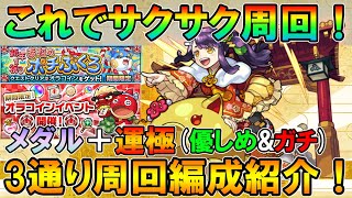 【モンスト】今回も神イベ！2021年新春オラコインイベント周回編成(メダル&運枠入り)3パターン紹介、必要なコイン枚数も！【しゅんぴぃ】