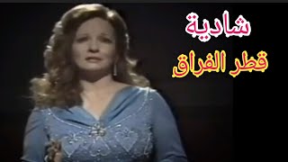 شادية.. 