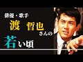 渡哲也さんの凛々しい若い頃