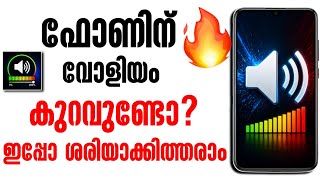 🔊📱 Volume low? 🔥 Boost in 1 Min! 😱 screenshot 1