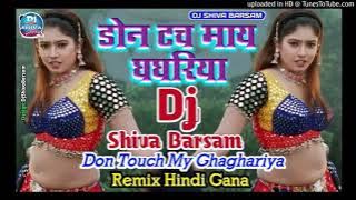 Don't touch my ghaghariya rang Rasiya DJ new song Bhojpuri remix | My beat