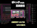 人生で初めてぼくっ子になる高田健志【AmongUs】