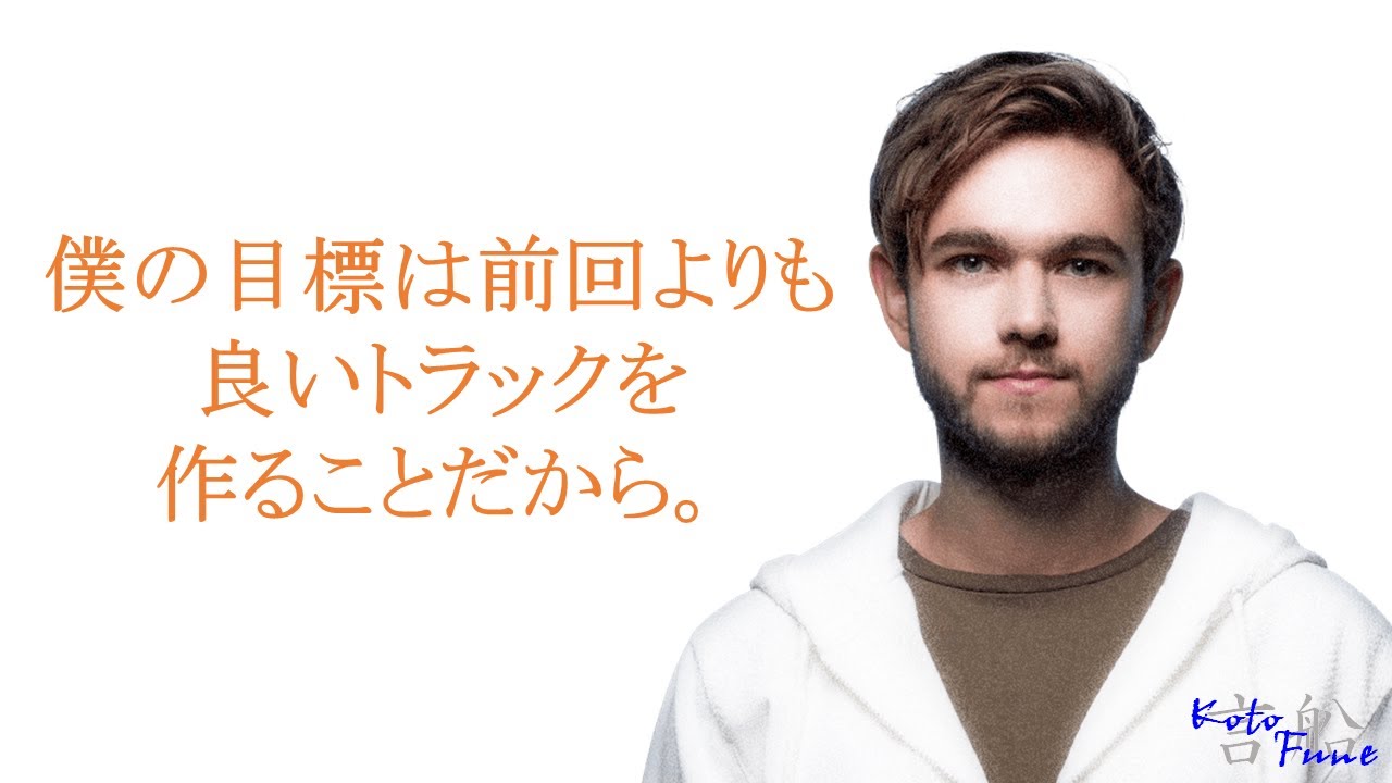 あなたに元気をくれる言葉 Zedd編 Youtube