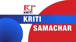 KRITI SAMACHAR 15th July 2021 Morning News