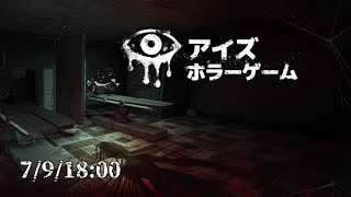 【アイズ:ホラーゲーム】怪異から逃げながらコインを集めろ！！【ケモノVtuber】