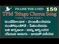 గూడు విడిచిన పక్షివలెను| 👇English Lyrics | Telugu Chorus Song 159 | Gudu vidichina pakshivalenu Mp3 Song
