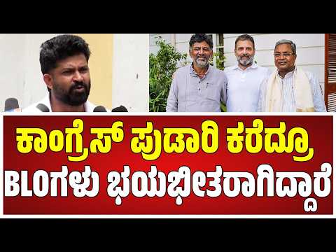 Pratap Simha on SIR: ಅಧಿಕಾರಿಗಳು ರಾಜ್ಯ ಕಾಂಗ್ರೆಸ್ ಸರ್ಕಾರಕ್ಕೆ ಹೆದರುತ್ತಿದ್ದಾರೆ - ಪ್ರತಾಪ್ ಸಿಂಹ