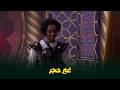 عسكري شطرنج مش هتوقف ضحك مع ابرام وحمدي 