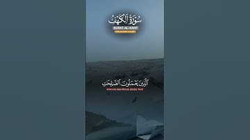 سوره الكهف كامله الشيخ ماهر المعيقلي #song #ماهرالمعيقلي #سورة_الكهف #اكسبلور #قرآن #quran