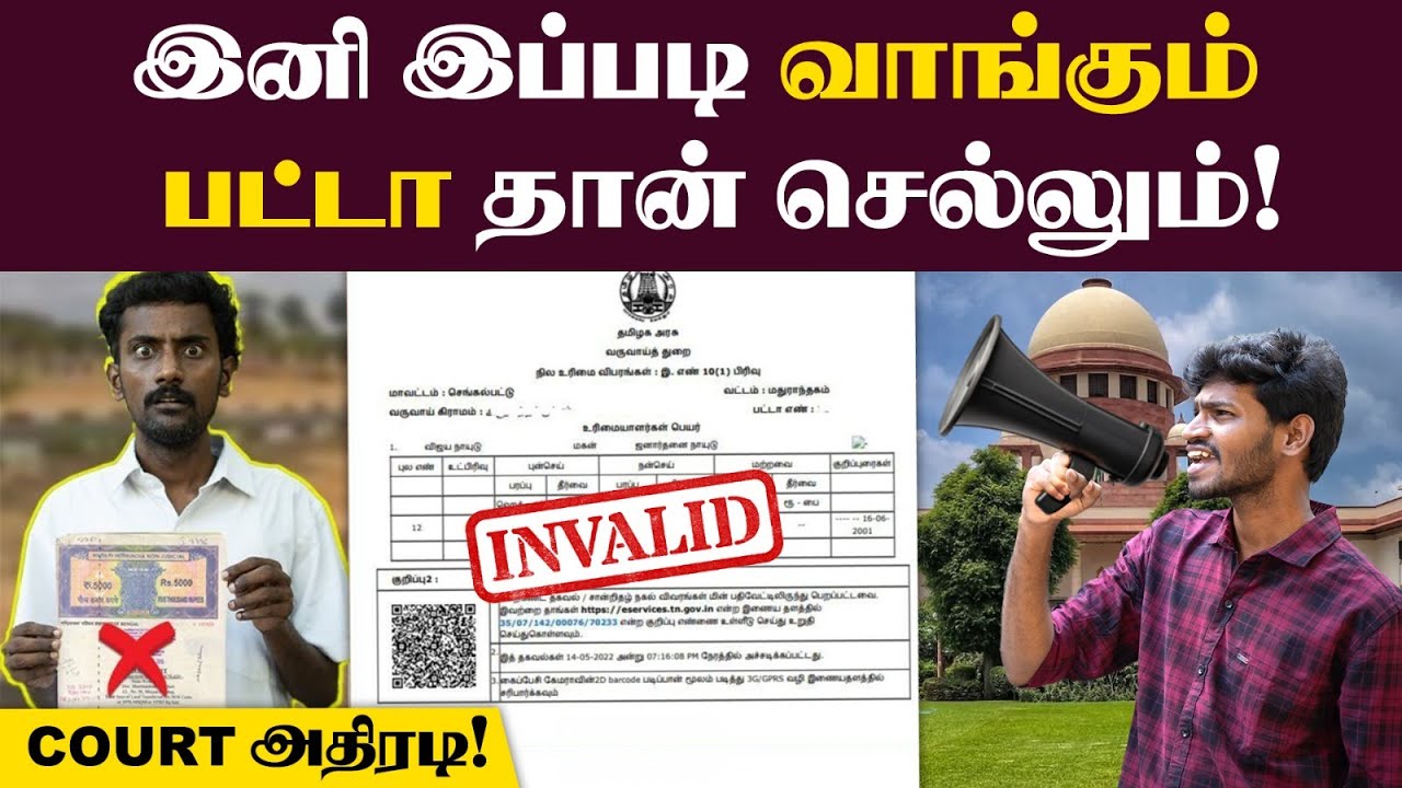 இப்ப இருக்குற பட்டாவ CHECK பண்ணி பாருங்க | வாரிசு Certificate-ல் மாற்றம் |Release deed | Partition