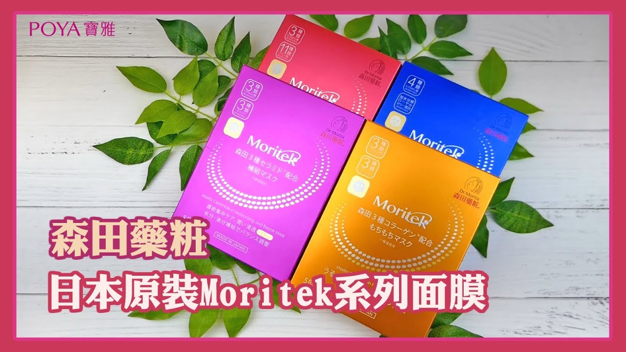 保濕修復森田藥粧 Poya Buy 寶雅線上買