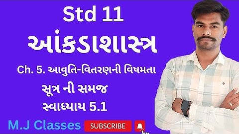 Std 11 State Chapter 5 | Swadhyay 5.1| Class 11 Statistics Exercise 5.1