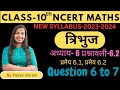 class 10 Math NCERT | अध्याय-6 प्रश्नावली 6.2 |Question 6,7 | त्रिभुज