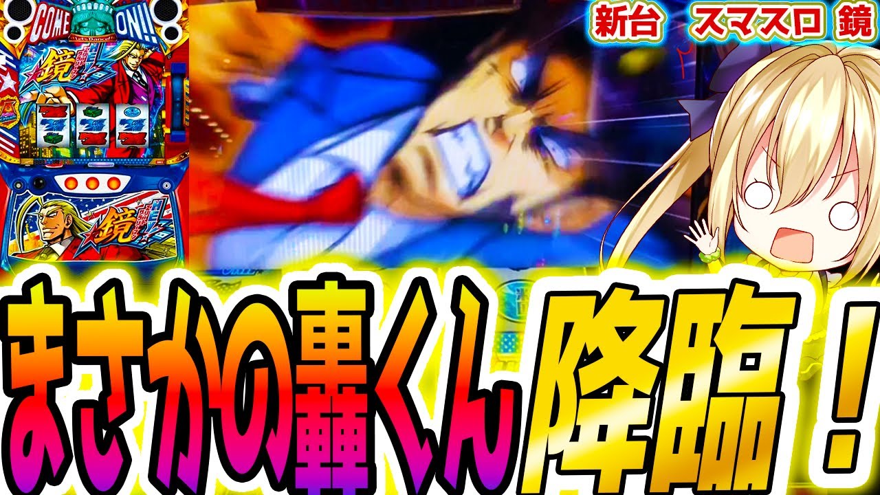 鏡 スマスロ】絶頂引くまで15日目 [HEY!エリートサラリーマン鏡] - YouTube