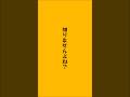 知らなくてもいい歌手からのお知らせ #歌ってみた #パロディ #お笑い #あるある #異色