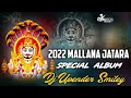 Surya narayana song 2022 remix by dj upender smiley